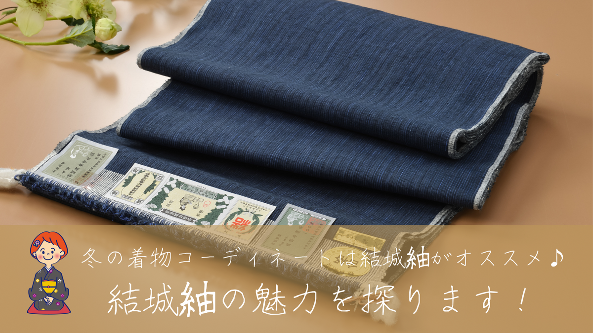 茨城県特産 結城紬 ゆうきつむぎ 一反 着物 ユネスコ無形文化 茨城県特産 結城紬 ゆうきつむぎ 一反 着物 ユネスコ無形文化