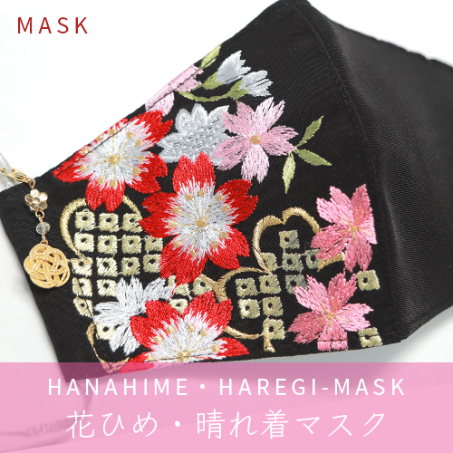 花ひめ・晴れ着マスク – あまのや呉服店Kimono-Online-Shop