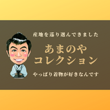 あまのやオリジナル結城紬|連筆友禅染結城紬〔若芽色〕